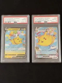 そらをとぶピカチュウV＆VMAX25th ANNIVERSARY PSA10連番