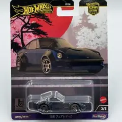 【ホットウィールプレミアム】日産 フェアレディZ カーカルチャーのサムネイル