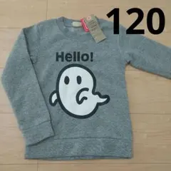 １２０センチ　裏起毛　トップス