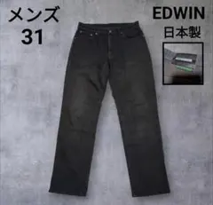 EDWIN ストレートデニム 31 日本製 ダークグレー