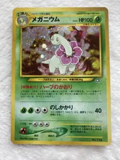 旧裏ポケカNEO メガニウム LV.54 イントロパック チコリータマーク