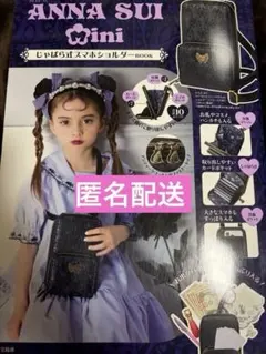 ［新品］ANNA SUI mini じゃばら式スマホショルダーBOOK