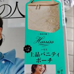 素敵なあの人付録Harriss 上品バニティポーチ ゴールドのサムネイル