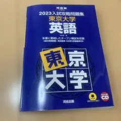 2000 入試攻略問題集　東京大学　数学　河合塾　東大入試オープン過去問 2000 入試攻略問題集 東京大学 数学 河合塾 東大入試オープン