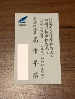 2025年最新】名刺 政治家の人気アイテム - メルカリ