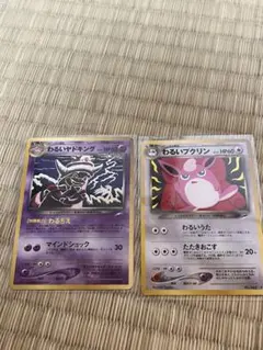 わるいプクリン わるいヤドキング