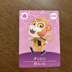 テンシン　あつ森amiiboカード
