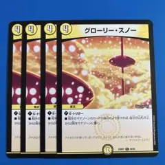 デュエマ　23BD7 グローリースノー　4枚