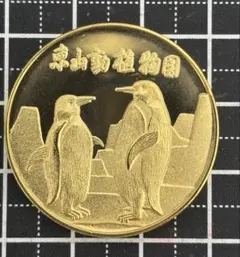 茶平工業　記念メダル　東山動植物園　ペンギン　大観覧車　　ご当地　観光地 2025年最新】東山動植物園 メダルの人気アイテム - メルカリ