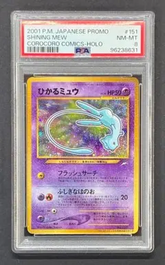2026年最新】ミュウ 旧裏 psa8の人気アイテム - メルカリ
