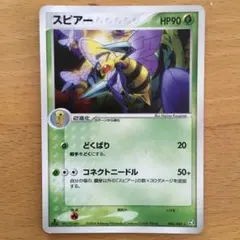 スピアー ☆ PCG 拡張パック 伝説の飛翔 キラ 006/082ポケモンカード