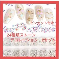 ❤️大人気❤️24種類ラインストーンデコレーション 2ケース　ピンセット付き