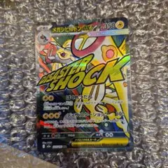 ポケモンカード　メガシビルドンex ma メガシビルドンexma