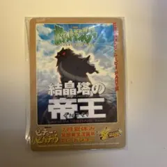 2026年最新】ポケットモンスター結晶塔の帝王カードの人気アイテム