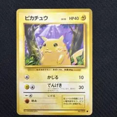 旧裏 ピカチュウ ワニノコマーク - メルカリ