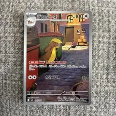デカグース AR ポケモンカード