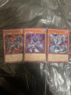 遊戯王深淵の獣ビーステッド3枚セットデッキパーツまとめ売り