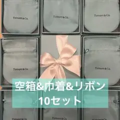 旧型 中古品ティファニー空箱 巾着袋 10セット - メルカリ