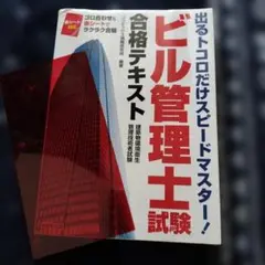 2026年最新】ビル経営管理講座テキストの人気アイテム - メルカリ