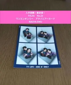 TVLife　ONE N' ONLY　アマゾニアーカード　NAOYA　EIKU