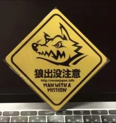 マンウィズ　狼出没注意　ステッカーのサムネイル