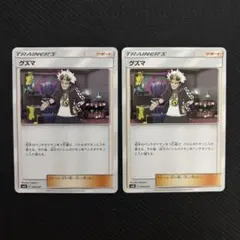 グズマ