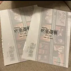映画 呪術廻戦 懐玉・玉折　特典 クリアファイル 2枚セット