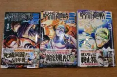 2026年最新】呪術廻戦 全巻 初版 帯付きの人気アイテム - メルカリ
