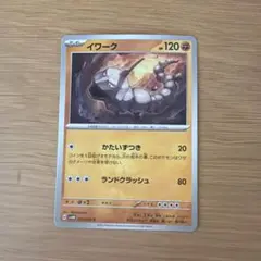 イワーク ポケモンカード