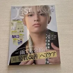 美ST 2025年７月号