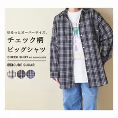 CUBE SUGER チェックシャツのサムネイル