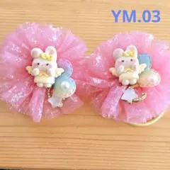 ＊リボン＊うさぎ＊月と星＊YM.03