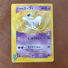 イツキのエーフィ ポケモンカードのサムネイル