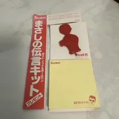 スコッチ 田代まさし まさしの伝言キット ポスト・イット&ボールペン 非売品 赤