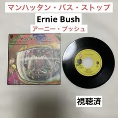 マンハッタン・バス・ストップ Ernie Bush アーニー・ブッシュ