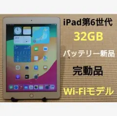 完動品iPad第6世代(A1893)本体32GBシルバー送料込2JF8K