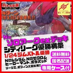 1/24優勝 Nのゾロアークexデッキ シティリーグ優勝構築済デッキ