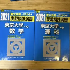 2026年最新】東大合格へのパスポートの人気アイテム - メルカリ