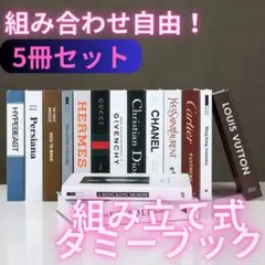 フェイクブック 5冊セット 洋書 ダミーブック イミテーションブック