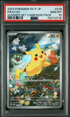 2026年最新】ピカチュウ プロモ 夏 psa10の人気アイテム - メルカリ