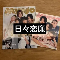 永瀬廉 Myojo 4月号 切り抜き 連載 日日恋廉 通常版 - メルカリ