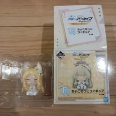 ブルーアーカイブ　一番くじ　F賞 ちょこのっこフィギュア　セイア
