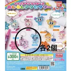 ナルミヤキャラクターズ めじるしアクセサリー ミント ピコ 2個ずつ
