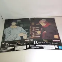 一番くじ　呪術廻戦　宿儺　D賞2点
