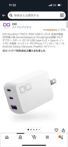CIO 3ポート65W 充電器