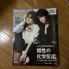 anan 中島健人＆菊池風磨
