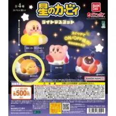 星のカービィ ライトマスコット ワドルディ