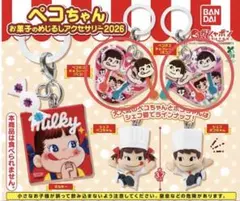 2026年最新】ペコちゃんグッズの人気アイテム - メルカリ