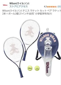 使用回数少なめ Wilson テニスラケットセット 小学生向け
