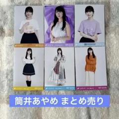乃木坂46 筒井あやめ 生写真 まとめ売り